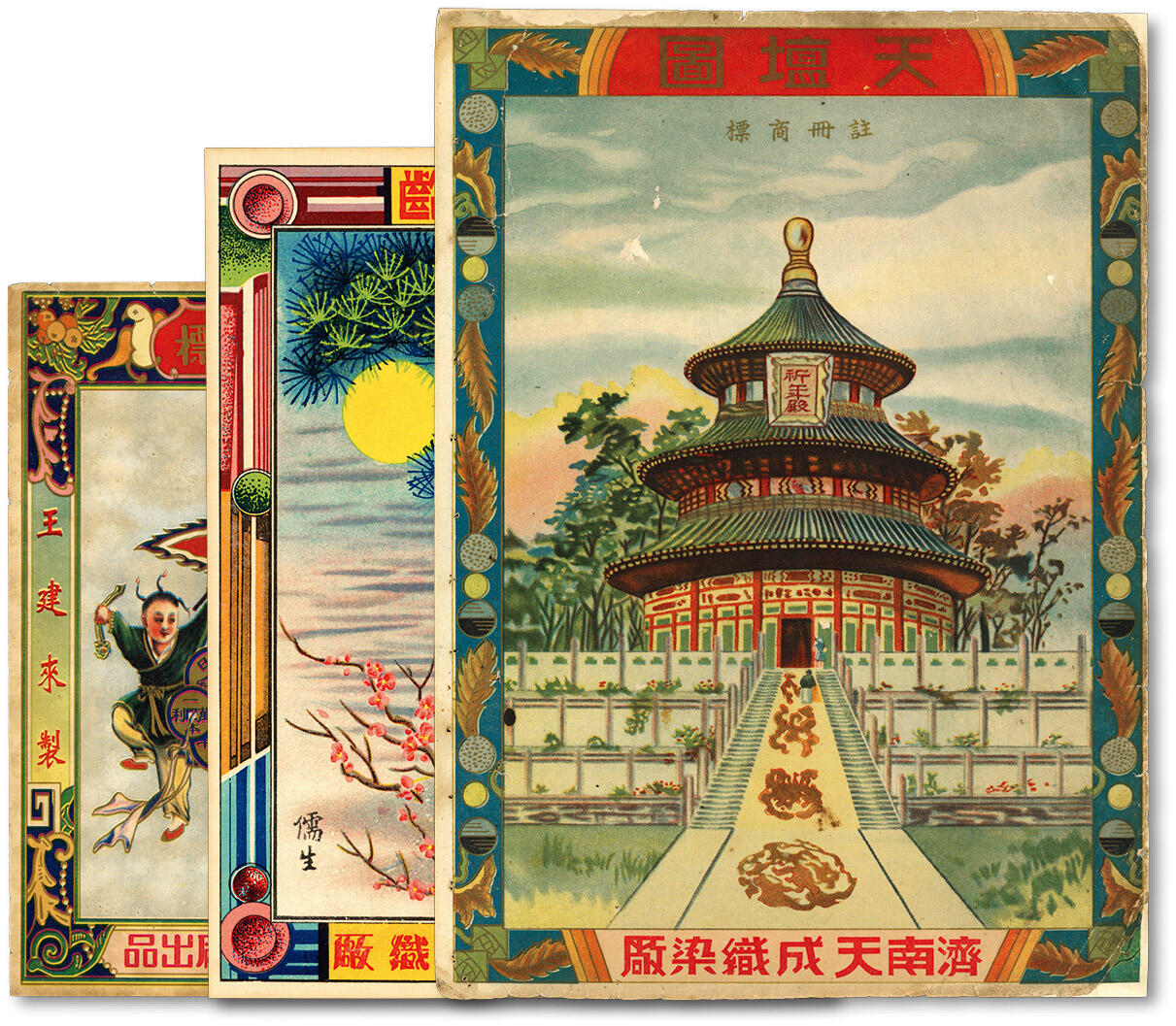 泓盛2024年春季拍卖会 纸币 18-20号3天 民国山东广告共3枚不同，详分：山东胶县王建来制·同顺堂工厂出品“金钱商标”广告画；山东烟台聚兴染织厂“松鹤延龄”商标广告画；山东济南天成织染厂“天坛图”广告画；人物图案生动，色彩浓郁，极富时代及地方特色，保存上佳