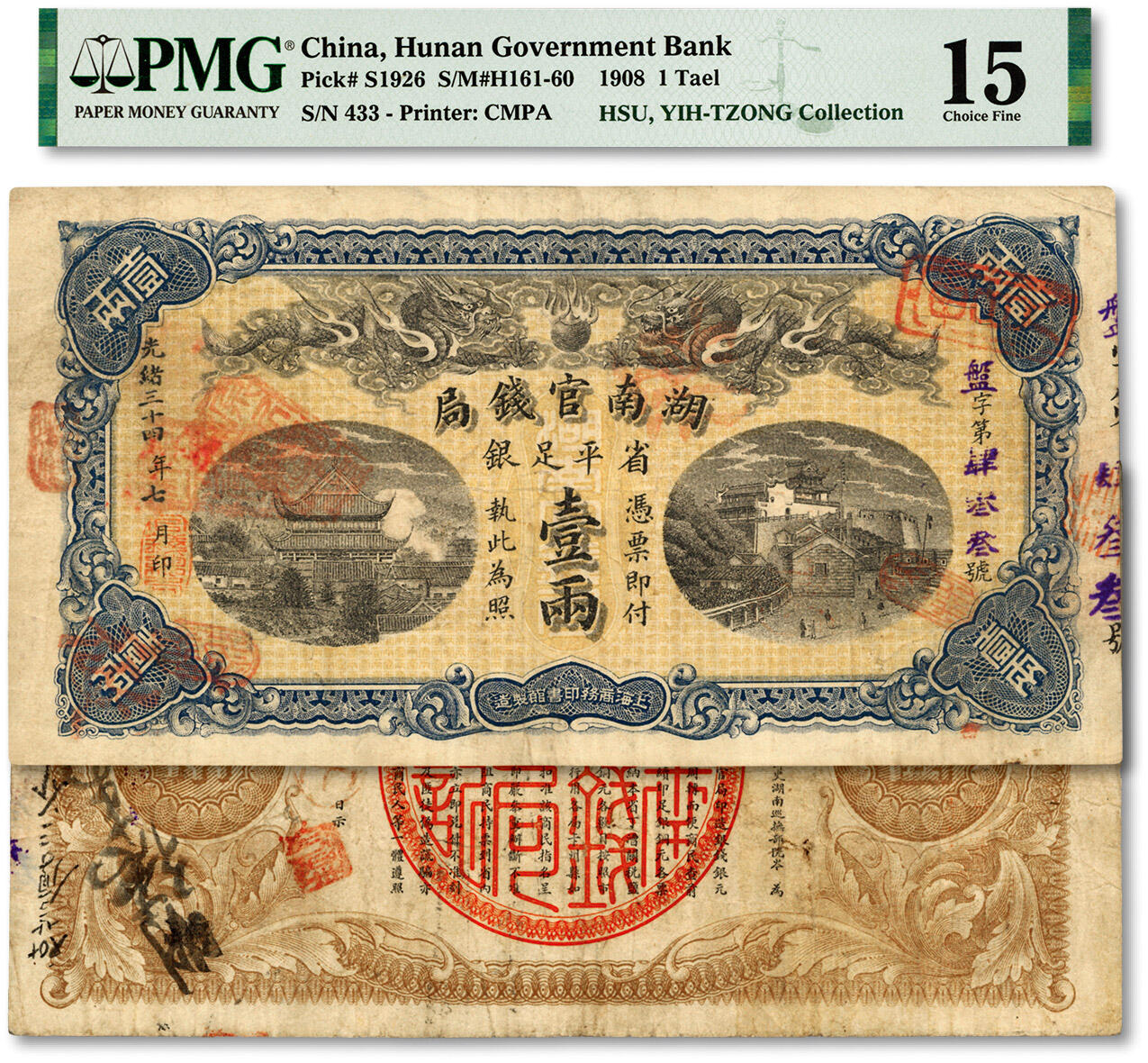 泓盛2024年春季拍卖会 纸币 18-20号3天 光绪三十四年（1908年）湖南官钱局省平足银壹两，盘字号，背印湖南巡抚岑春煊之告示，图文清晰，色彩浓郁，醇厚自然，原汁原味，近八成新（低评，PMG-15/2160872-005）
