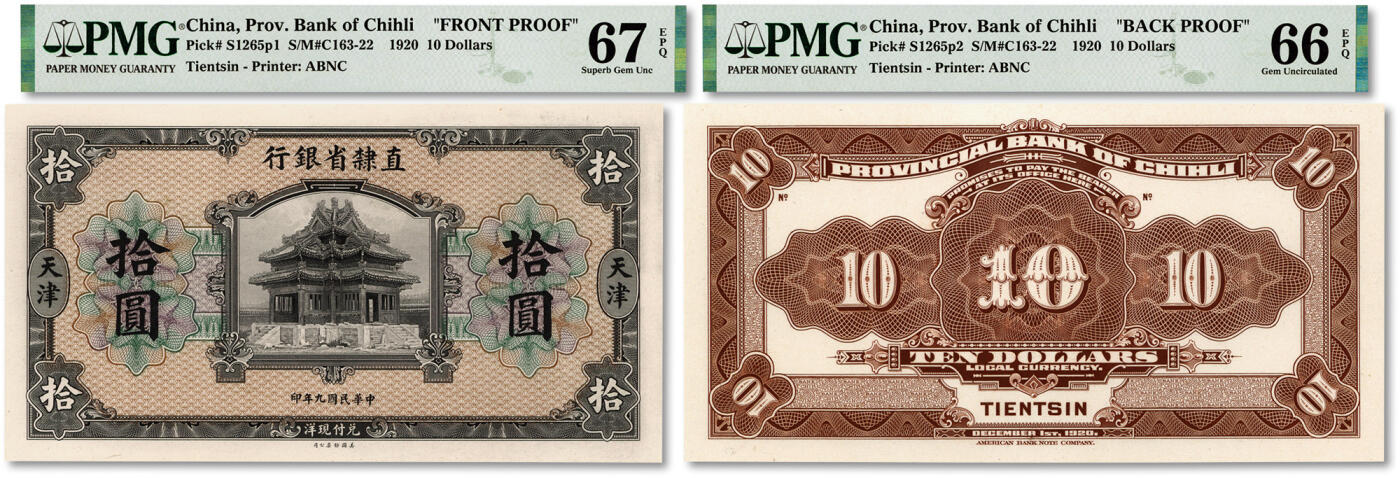 泓盛2024年春季拍卖会 纸币 18-20号3天 民国九年（1920年）直隶省银行拾圆试模样本券，正背共2枚，天津地名，贴于卡纸之上，少见，纸张硬挺白净，色彩浓郁纯正，品相极佳，全新（唯一冠军分，PMG-67EPQ、-66EPQ/2212864-005、-006）