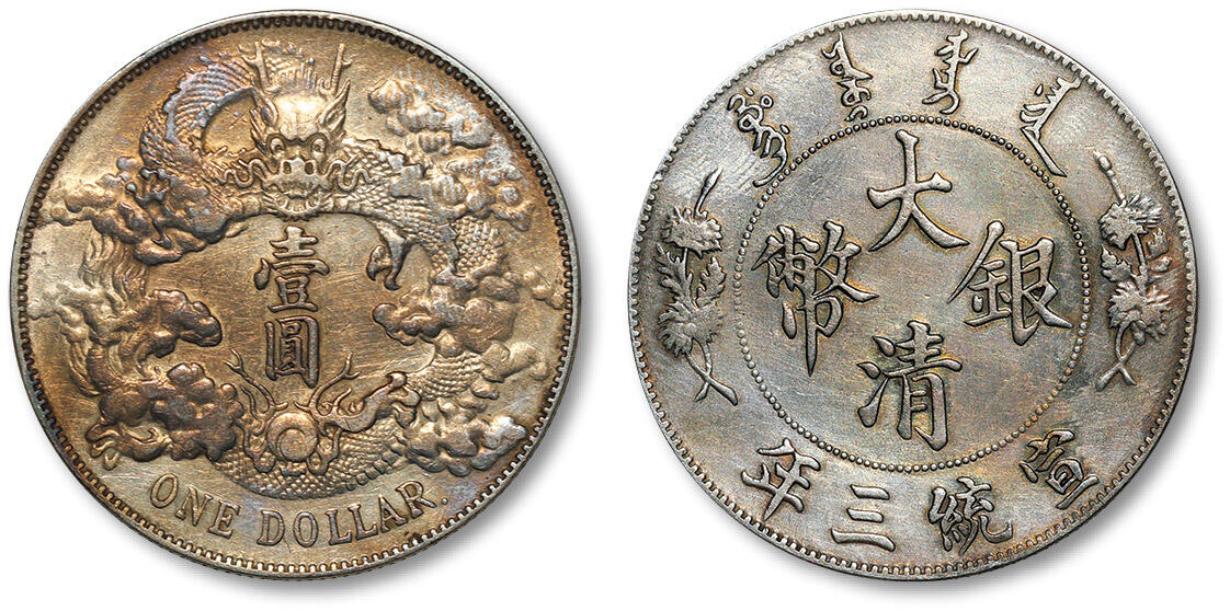 泓盛2024年春季拍卖会 金银锭 机制币 现代币 16-17号2天 宣统三年大清银币壹圆银币一枚，“DOLLAR”后带点版，币面金灰色包浆，底光充盈，近未使用品