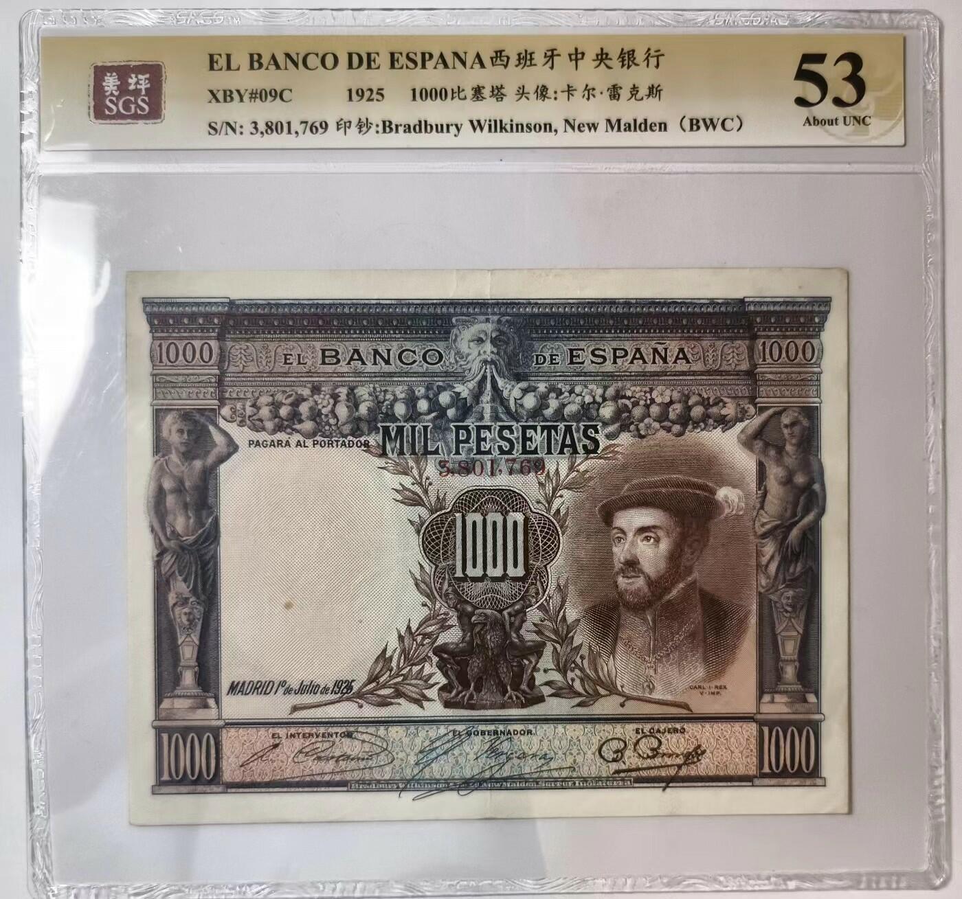 紫瑗钱币——第345期拍卖——纸币场 西班牙 1925年 卡尔·雷克斯 大华金 1000比塞塔 美评 SGS 53 大票幅