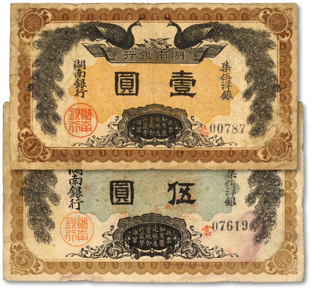 泓盛2024年春季拍卖会 纸币 18-20号3天 民国元年（1912年）湖南银行柒伍洋银壹圆、伍圆共2种，上印双孔雀图，背印都督谭延闿告示，色彩浓郁，边角微修，七五成新