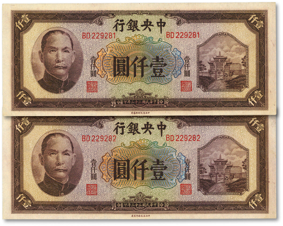泓盛2024年春季拍卖会 纸币 18-20号3天 民国三十三年（1944年）中央银行信托版壹仟圆共2枚连号，纸张硬挺，纹理清晰，色彩浓郁醇厚，品相上佳，九五成新