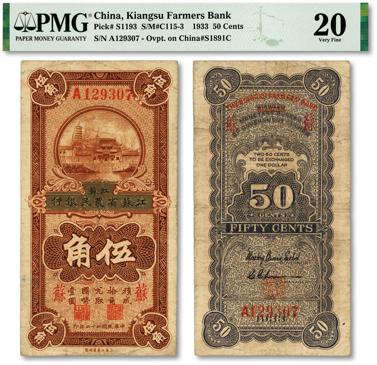 泓盛2024年春季拍卖会 纸币 18-20号3天 民国二十二年（1933年）江苏徐州平市官钱局改江苏省农民银行伍角，加印红色“苏”字，色彩浓郁醇厚，原汁原味，七五成新（此分数仅3枚、更高分仅12枚，PMG-20/2136375-026）