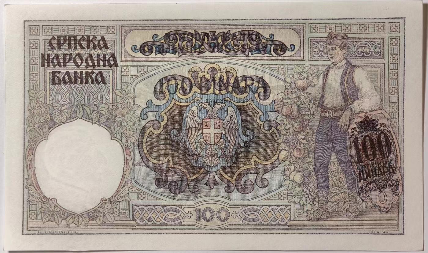 紫瑗钱币——第345期拍卖——纸币场 德占塞尔维亚 1941年 100第纳尔 大票幅 UNC (P-23)