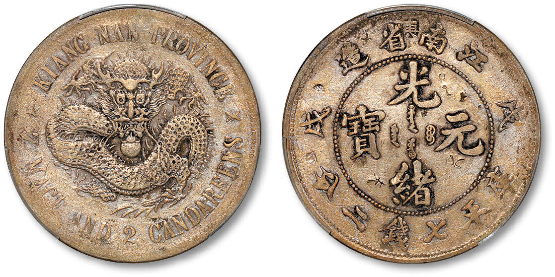 泓盛2024年春季拍卖会 金银锭 机制币 现代币 16-17号2天 1898年戊戌江南省造光绪元宝“珍珠龙”版库平七钱二分银币一枚，字面有若干流通小戳，原味包浆，底光尚佳，PCGS VF Detail（88509350）