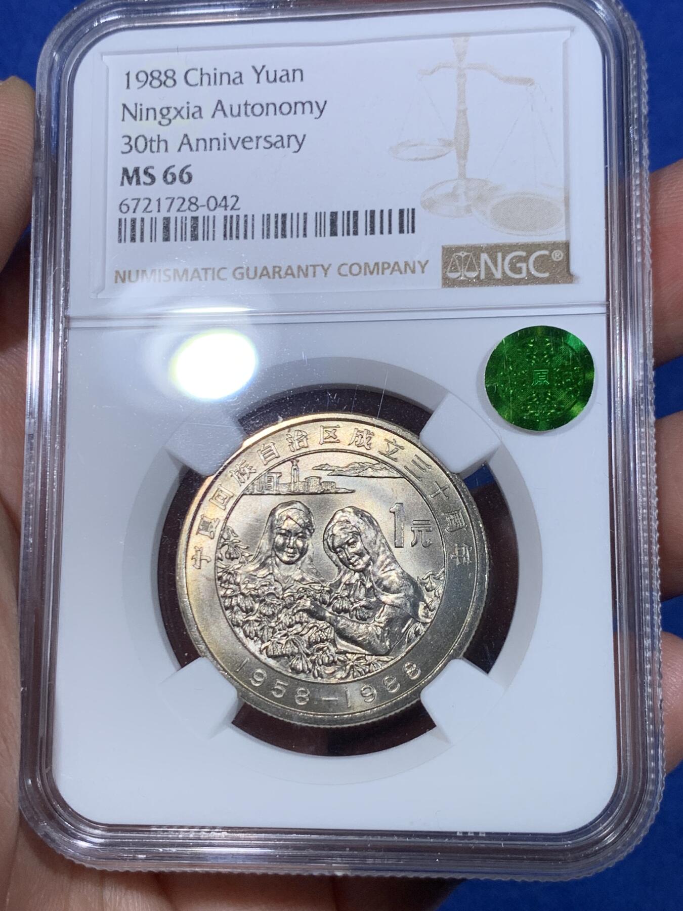 《竞宝斋》立夏专场特拍 （第2-1场）全场顺丰包邮 265场 老精稀精品 NGC MS66-67 五大自治区纪念币一套 高分无养护 荐藏再评级绿标 老五大集齐不易 统一再评绿标更难 每个配有单独精美大盒厚装 收藏一步到位 喜欢不要错过