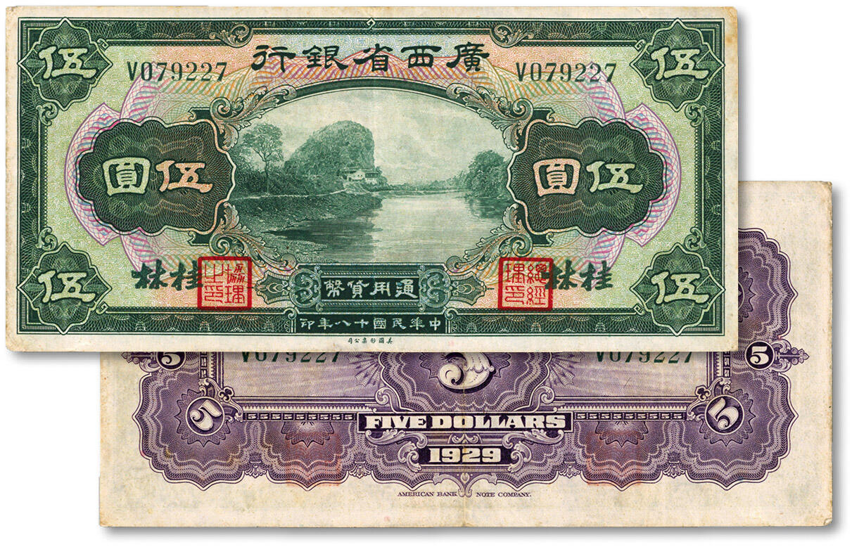 泓盛2024年春季拍卖会 纸币 18-20号3天 民国十八年（1929年）广西省银行美钞版伍圆，桂林地名，纸张硬挺，色彩明丽，原汁原味，八成新