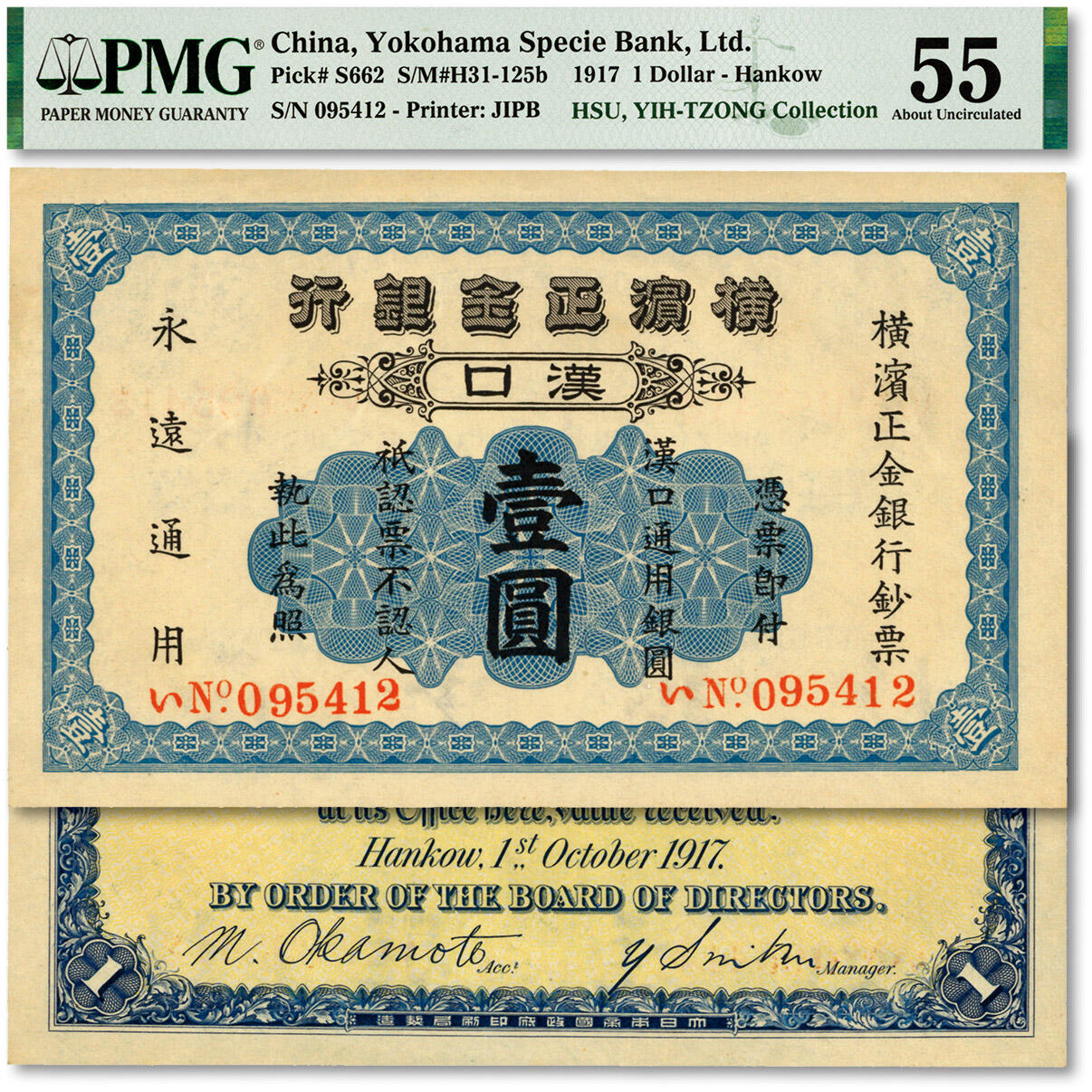泓盛2024年春季拍卖会 纸币 18-20号3天 1917年横滨正金银行·汉口通用银圆壹圆，汉口地名，纸张硬挺白净，纹理清晰，色彩明艳，纯正自然，九八成新（严重低评，PMG-55/2160875-007）