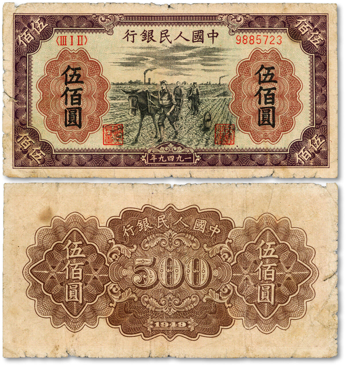 泓盛2024年春季拍卖会 纸币 18-20号3天 第一版人民币“耕地”伍佰圆，图案细节清晰，色彩浓郁醇厚，原汁原味，沪上前辈资深藏家出品，七二成新