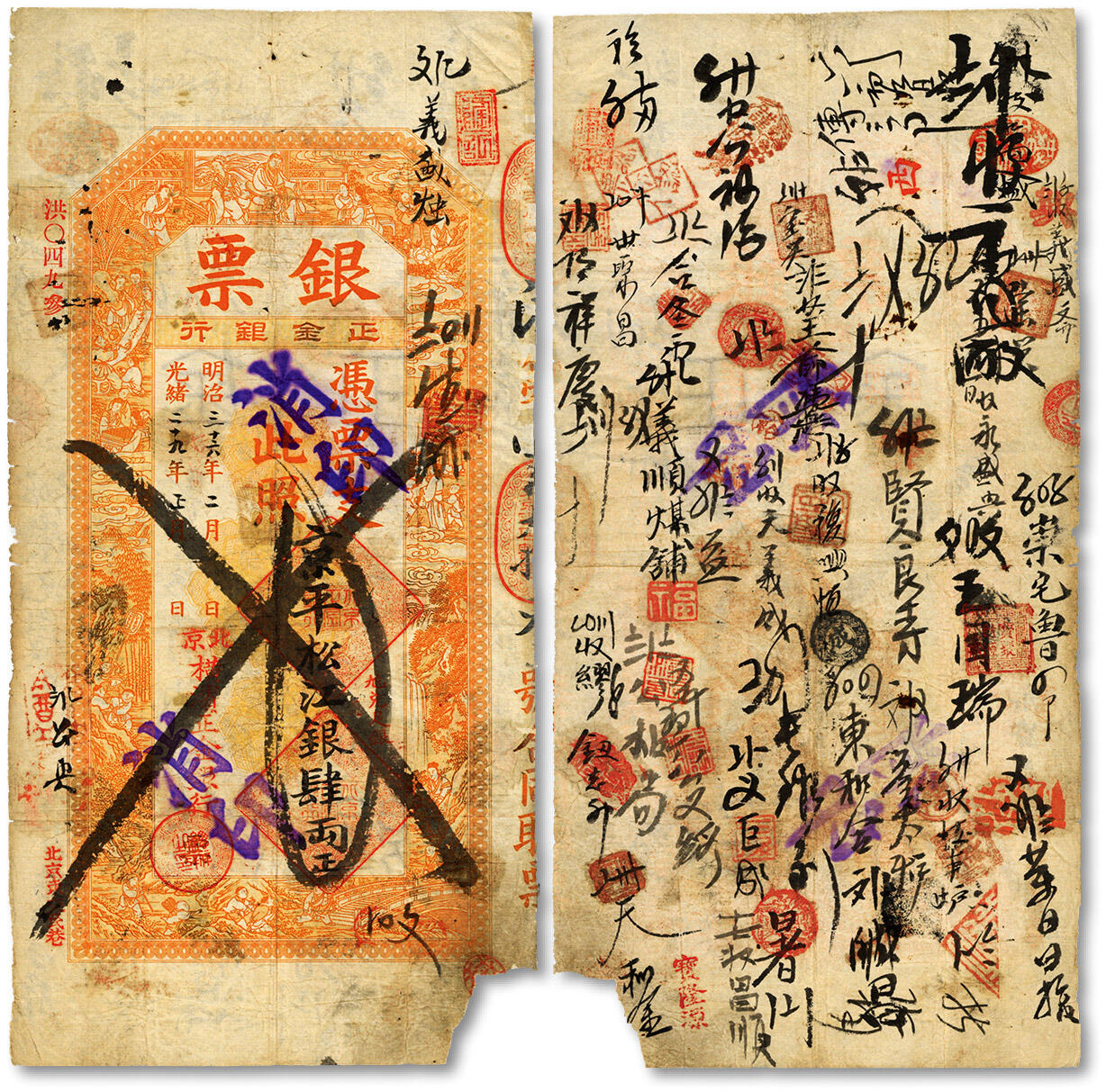 泓盛2024年春季拍卖会 纸币 18-20号3天 光绪二十九年（1903年）北京横滨正金银行“银票”京平松江银肆两，十分罕见，洪字号，上印百子戏春图，象征多子多孙、子孙满堂之意，极具传统寓味，内有行名水印，未经图谱记载；纸张纹理清晰，色彩浓郁纯正，诚为中国洋商客钞之典藏精品，可遇不可求，原汁原味，七五成新
