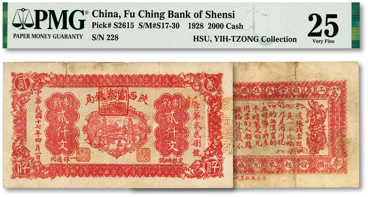泓盛2024年春季拍卖会 纸币 18-20号3天 民国十七年（1928年）陕西富秦钱局红色制钱贰仟文，冯玉祥西北军发行，背印革命口号，西安乾振泰代印，纸张白净，色彩浓郁醇厚，原汁原味，七五成新（低评，唯一亚军分、冠军分仅1枚，PMG-25/2160879-013）