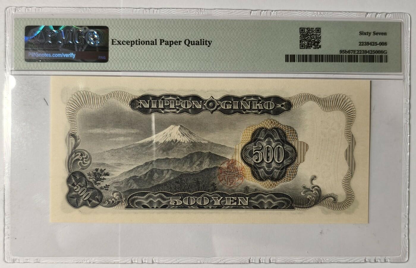 紫瑗钱币——第345期拍卖——纸币场 【PMG 67EPQ】日本 C号券 1969年 岩仓具视 新500円 (P-95b)