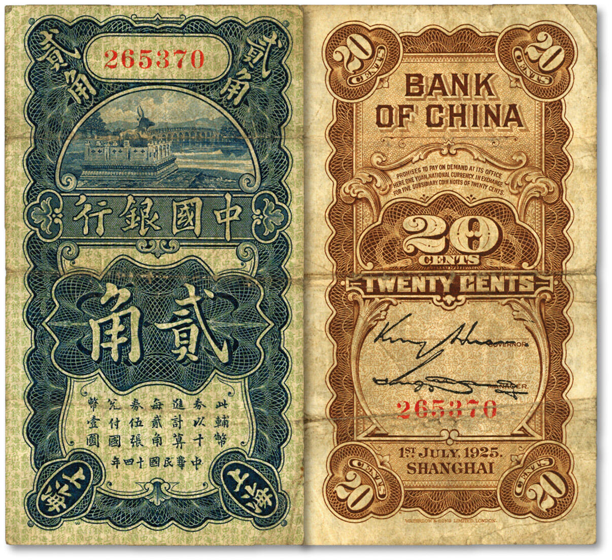 泓盛2024年春季拍卖会 纸币 18-20号3天 民国十四年（1925年）中国银行竖式贰角，上海地名，无字轨，金还·宋汉章第一版签名，色彩浓郁醇厚，原汁原味，七五成新