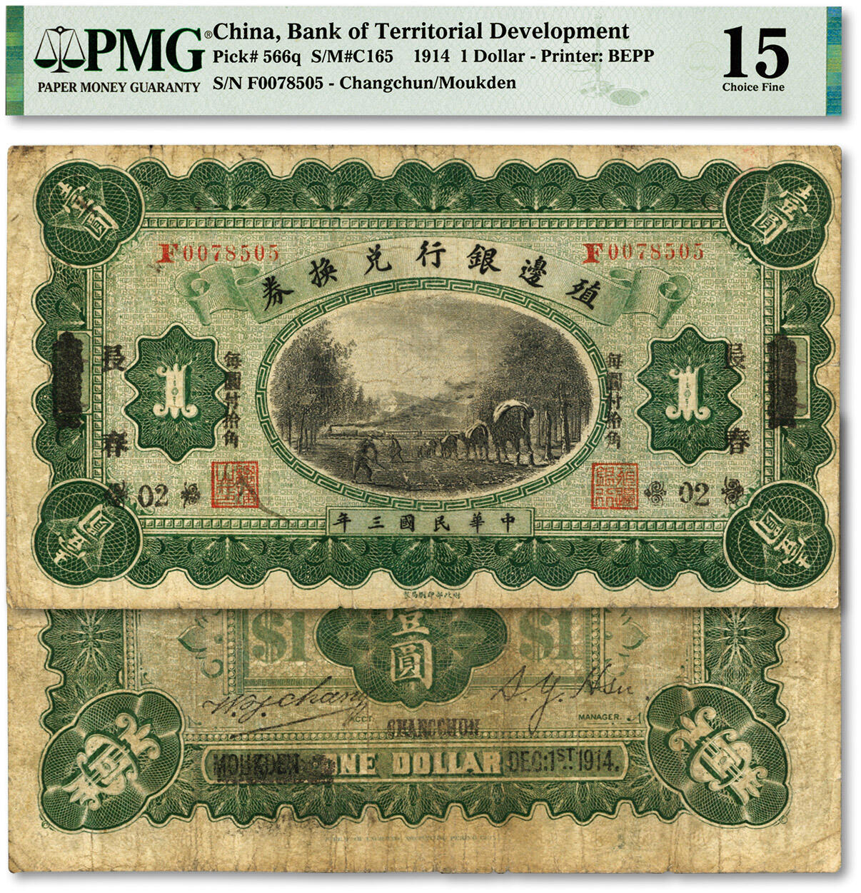 泓盛2024年春季拍卖会 纸币 18-20号3天 民国三年（1914年）殖边银行兑换券小洋壹圆，奉天改长春地名，色彩浓郁纯正，原汁原味，七五成新（仅3枚之季军分、更高分仅17枚，PMG-15/2212822-003）