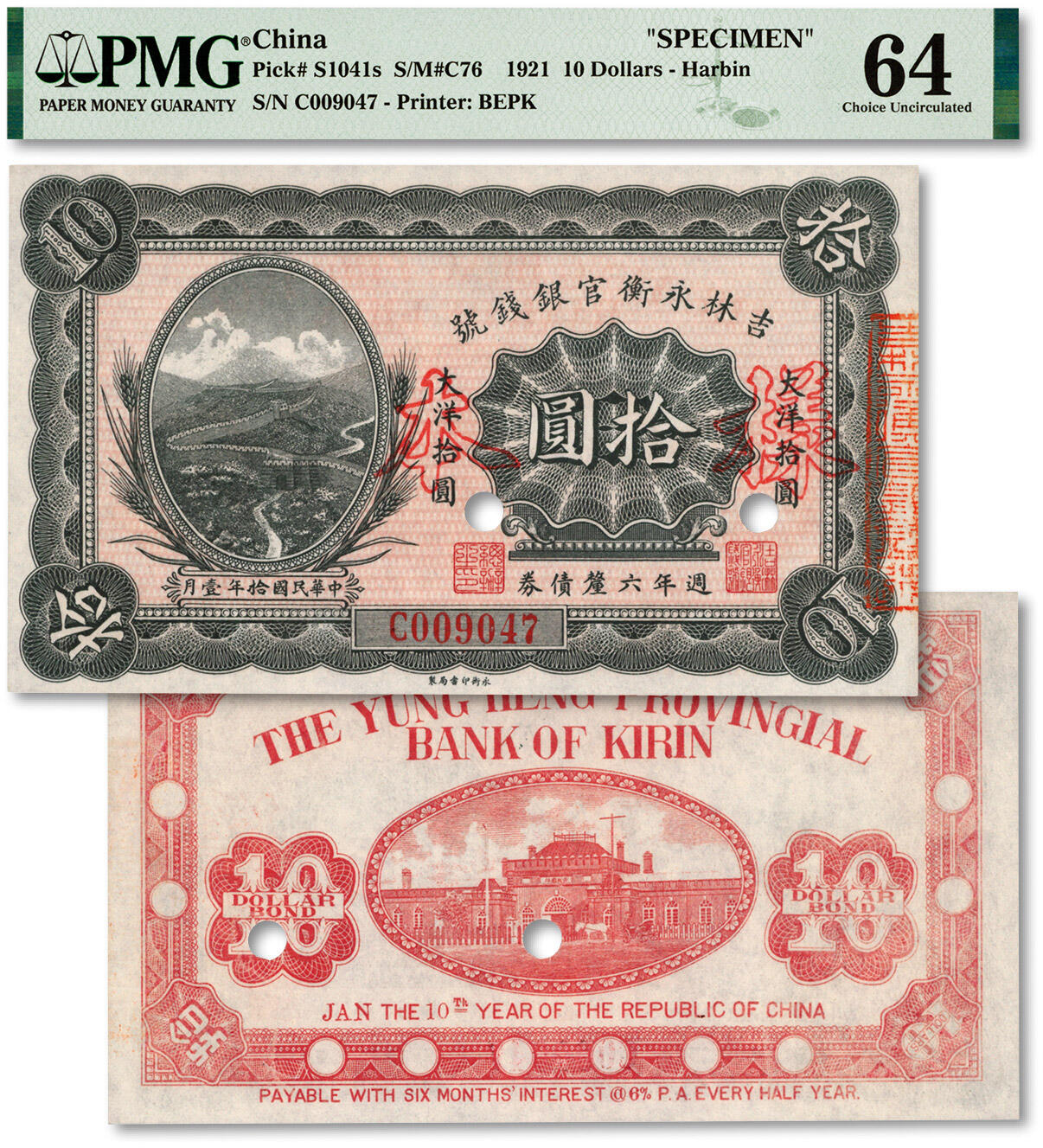 泓盛2024年春季拍卖会 纸币 18-20号3天 民国拾年（1921年）吉林永衡官银钱号周年六厘债券拾圆，正票改作样本，上印万里长城图，少见；纸张白净，色彩明丽，九八成新（PMG-64/2149603-004）