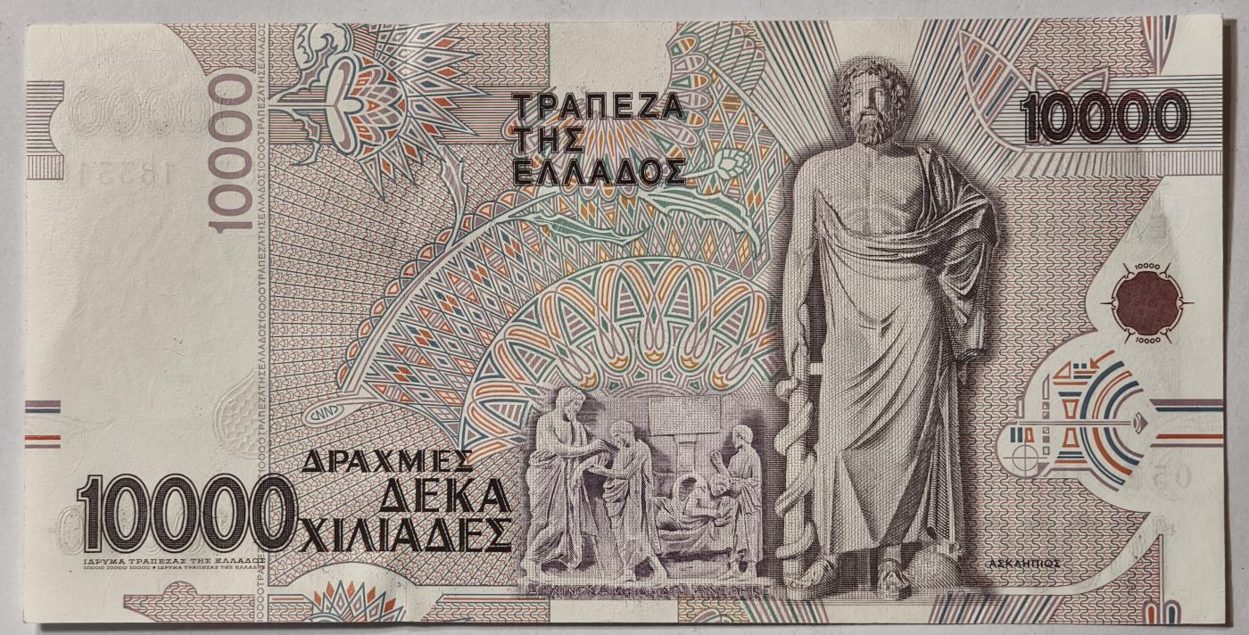 紫瑗钱币——第345期拍卖——纸币场 希腊 1995年 阿斯克莱皮奥斯 10000德拉克马 UNC (P-206a)