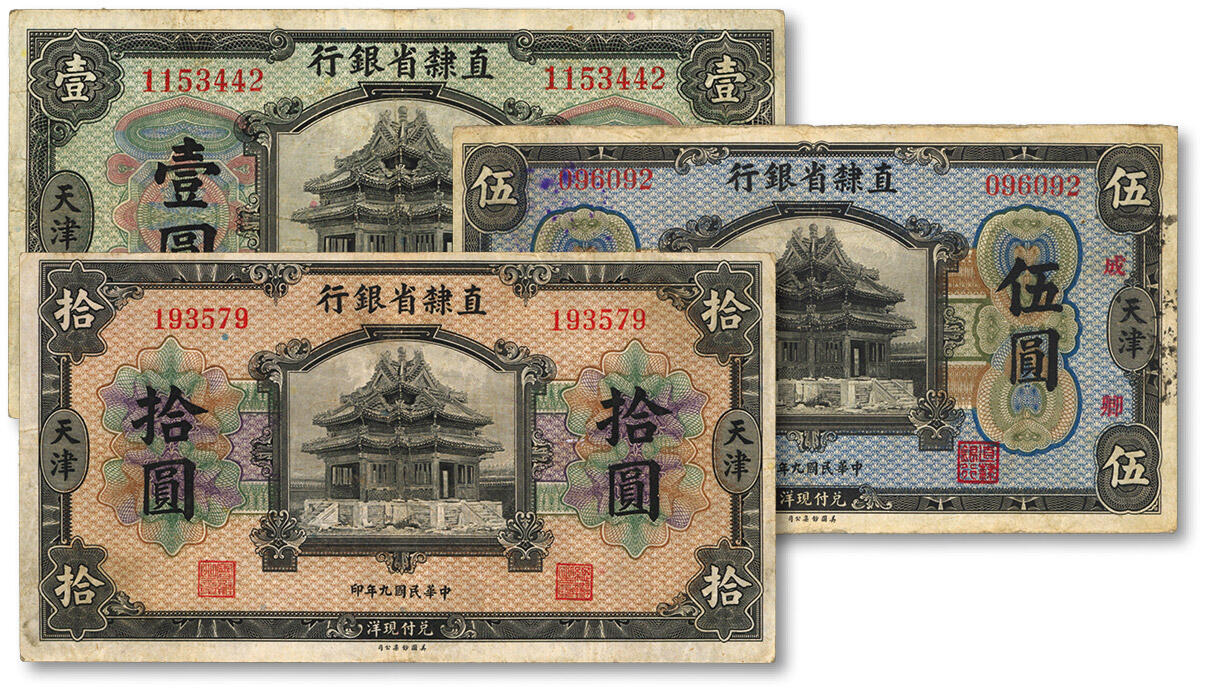 泓盛2024年春季拍卖会 纸币 18-20号3天 民国九年（1920年）直隶省银行美钞版壹圆、伍圆、拾圆共3枚全套，天津地名，其中伍圆券为少见之第一版Wang-Wang签名；色彩浓郁醇厚，资深前辈藏家出品，原汁原味，七五至八成新