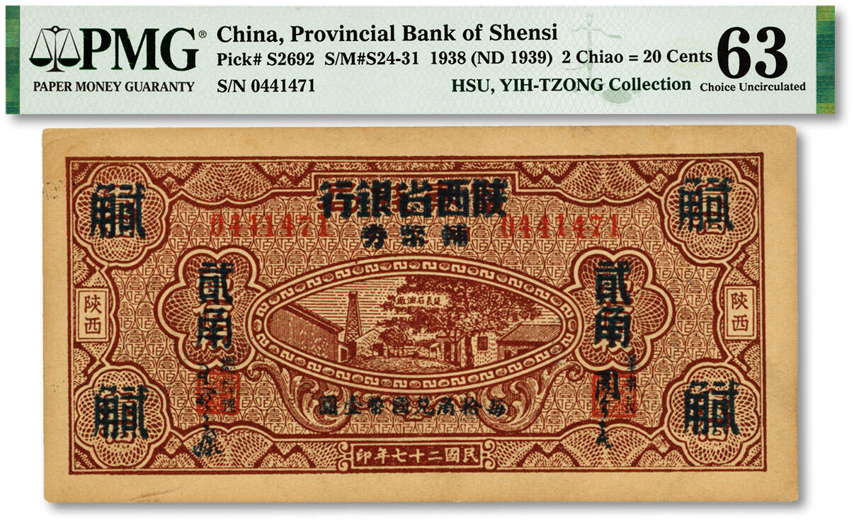 泓盛2024年春季拍卖会 纸币 18-20号3天 民国二十七年（1938年）富秦钱局改陕西省银行辅币券贰角，上印延长石油厂图景，纸张硬挺，色彩浓郁醇厚，原汁原味，九八成新（唯一殿军分、更高分仅8枚，PMG-63/2160879-022）