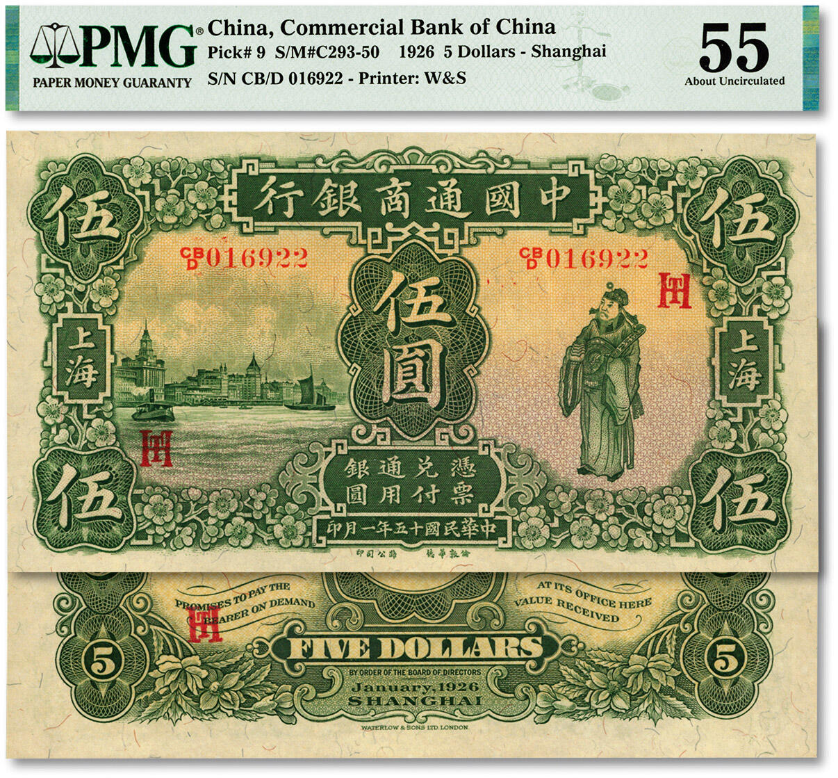 泓盛2024年春季拍卖会 纸币 18-20号3天 民国十五年（1926年）中国通商银行绿色财神图伍圆，上海地名，加印领券“HT”组合，纸张硬挺，纹理清晰，色彩浓郁，醇厚自然，十分难得，九五成新（低评，此分数仅3枚、更高分仅11枚，PMG-55/2212816-017）