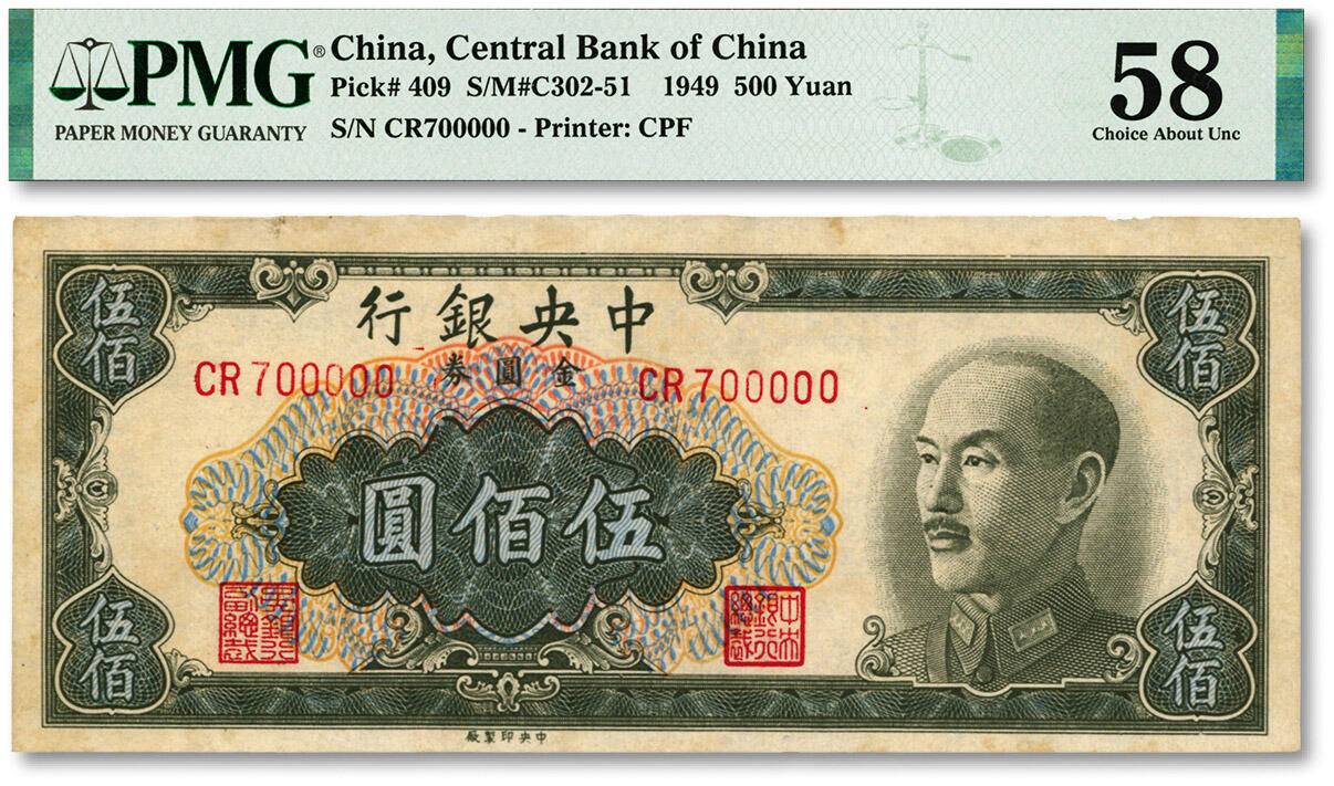 泓盛2024年春季拍卖会 纸币 18-20号3天 1949年中央银行金圆券中央厂绿色伍佰圆，“700000”开门号，罕见，纸张硬挺，凹凸明显，色彩纯正浓郁，原汁原味，未折九五成新（PMG-58/2209163-004）