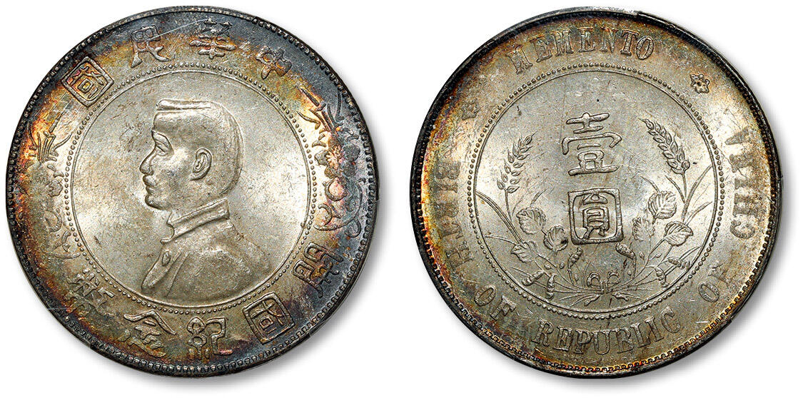泓盛2024年春季拍卖会 金银锭 机制币 现代币 16-17号2天 1927年孙中山像开国纪念壹圆银币一枚，环状重彩包浆，光泽柔美，PCGS MS62（89191112）