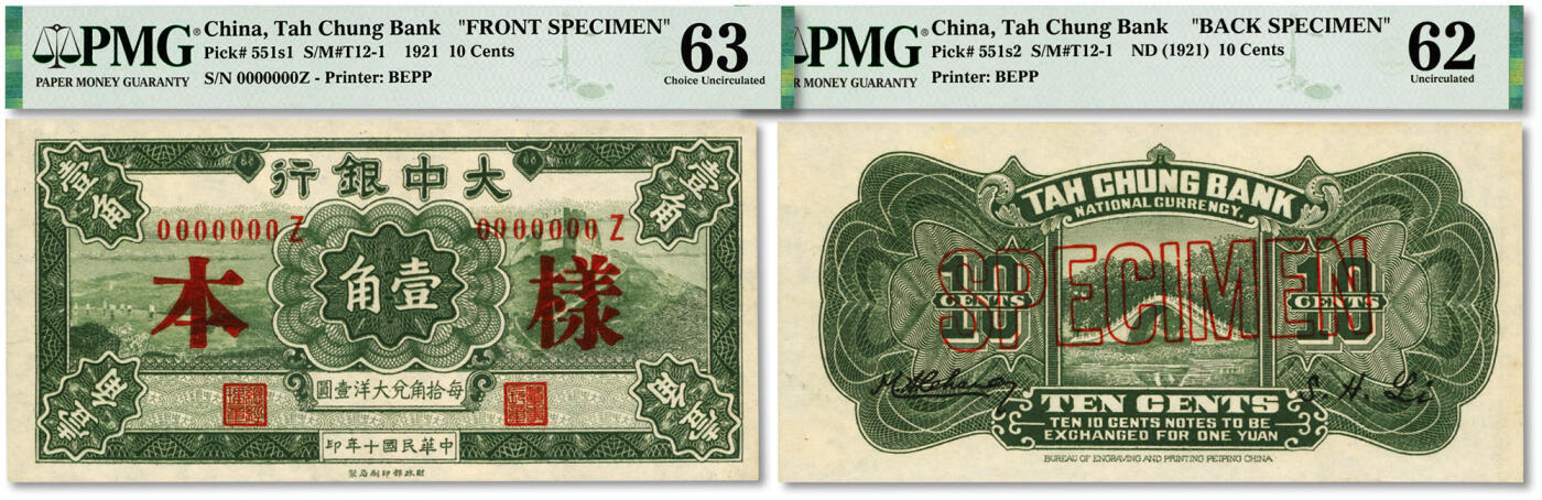 泓盛2024年春季拍卖会 纸币 18-20号3天 民国十年（1921年）大中银行壹角样本，正背共2枚，无地名，少见，且全套十分难得，纸张硬挺，纹理清晰，色彩浓郁纯正，全新（仅1、2枚之亚军分、更高分仅数枚，PMG-63、-62/2212824-001、-002）