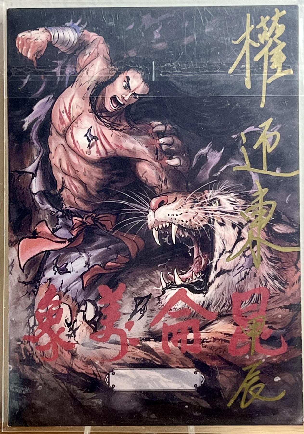 白泽拍卖卡牌专场第1期 2024 昆仑万象 西方广目天王 权迎东手绘大卡 12.5cm*8.6cm 卡夹封装 最后面是跟普卡对比图