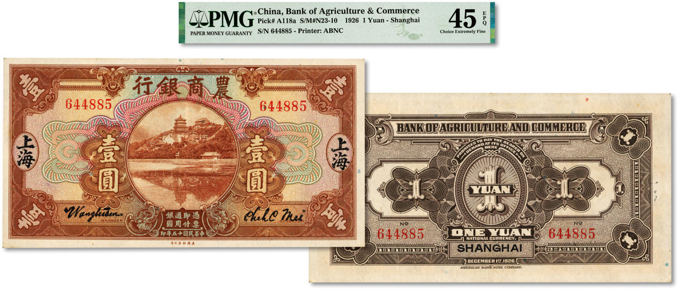 泓盛2024年春季拍卖会 纸币 18-20号3天 民国十五年（1926年）农商银行壹圆，上海地名，少见品种，纸张硬挺，凹凸强烈，色彩浓郁，醇厚自然，罕见之极佳品相，十分难得，原汁原味，八五成新（EPQ等级唯一冠军分，PMG-45EPQ/2212819-008）