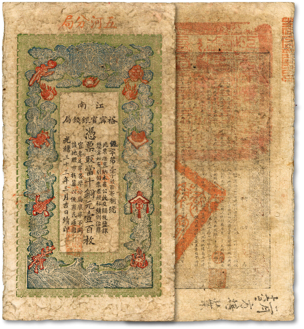 泓盛2024年春季拍卖会 纸币 18-20号3天 光绪三十三年（1907年）江南裕宁官银钱局当十铜元壹百枚，上方盖有“五河分局”地名，色彩浓郁醇厚，有修补，七成新