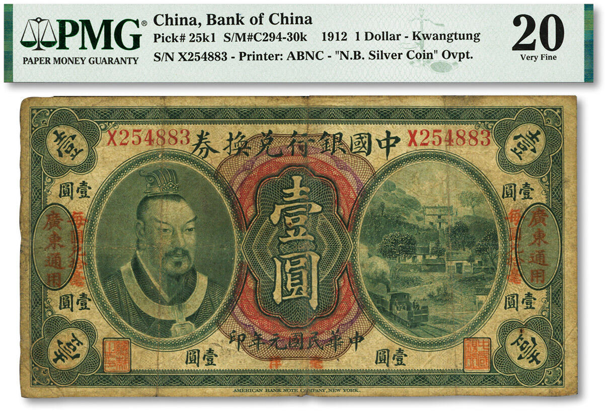 泓盛2024年春季拍卖会 纸币 18-20号3天 民国元年（1912年）中国银行兑换券黄帝像毫洋壹圆，“广东通用·每圆兑拾毫”地名，萨福懋·范磊签名，背面右下角盖名章一方，色彩醇厚，原汁原味，原票七五成新（PMG-20/2105425-010）