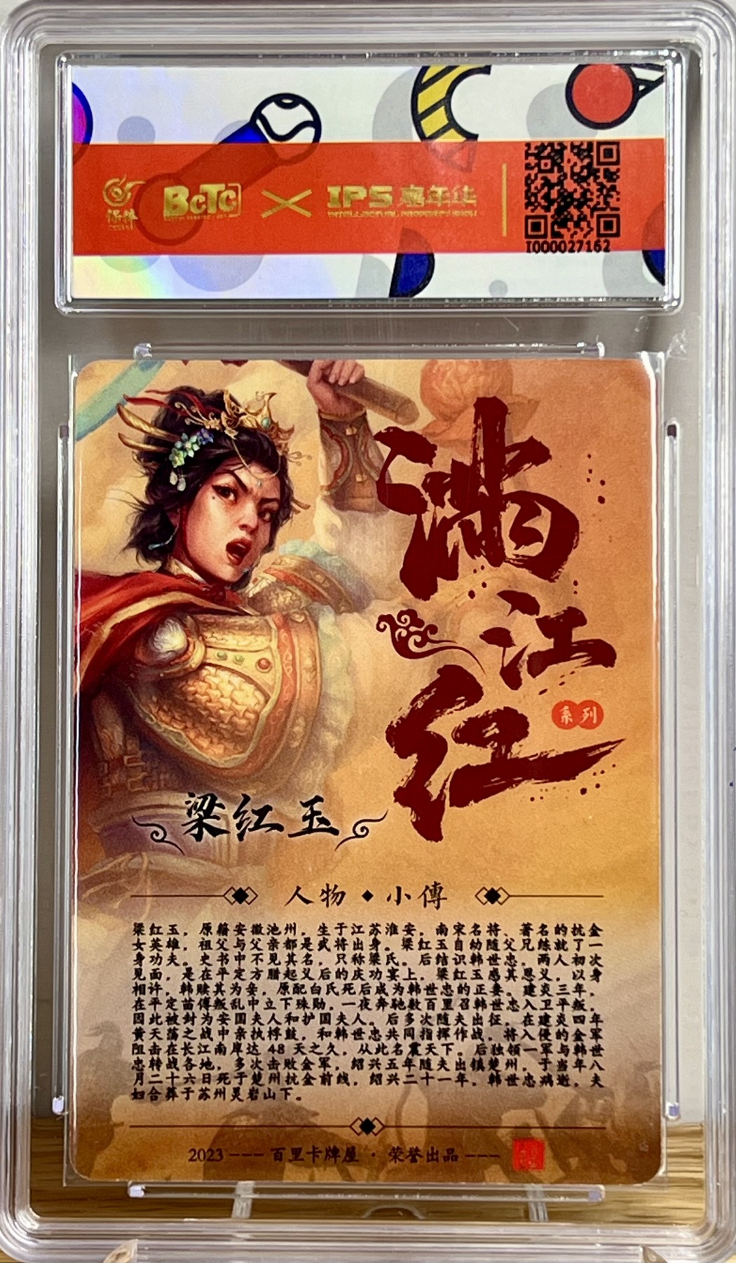 白泽拍卖卡牌专场第1期 2023 百里卡牌 IPS嘉年华展会联名卡 梁红玉 鞠嘉宁亲签 普卡 保粹评级 9分