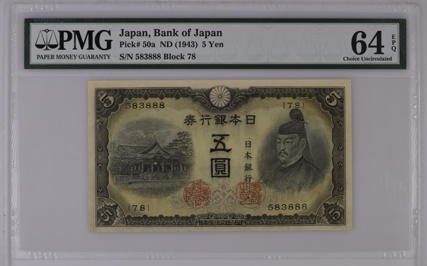 收藏联盟Quantum Auction 第343期拍卖  日本ND (1943)年5元豹子号888 PMG64E 号码无47