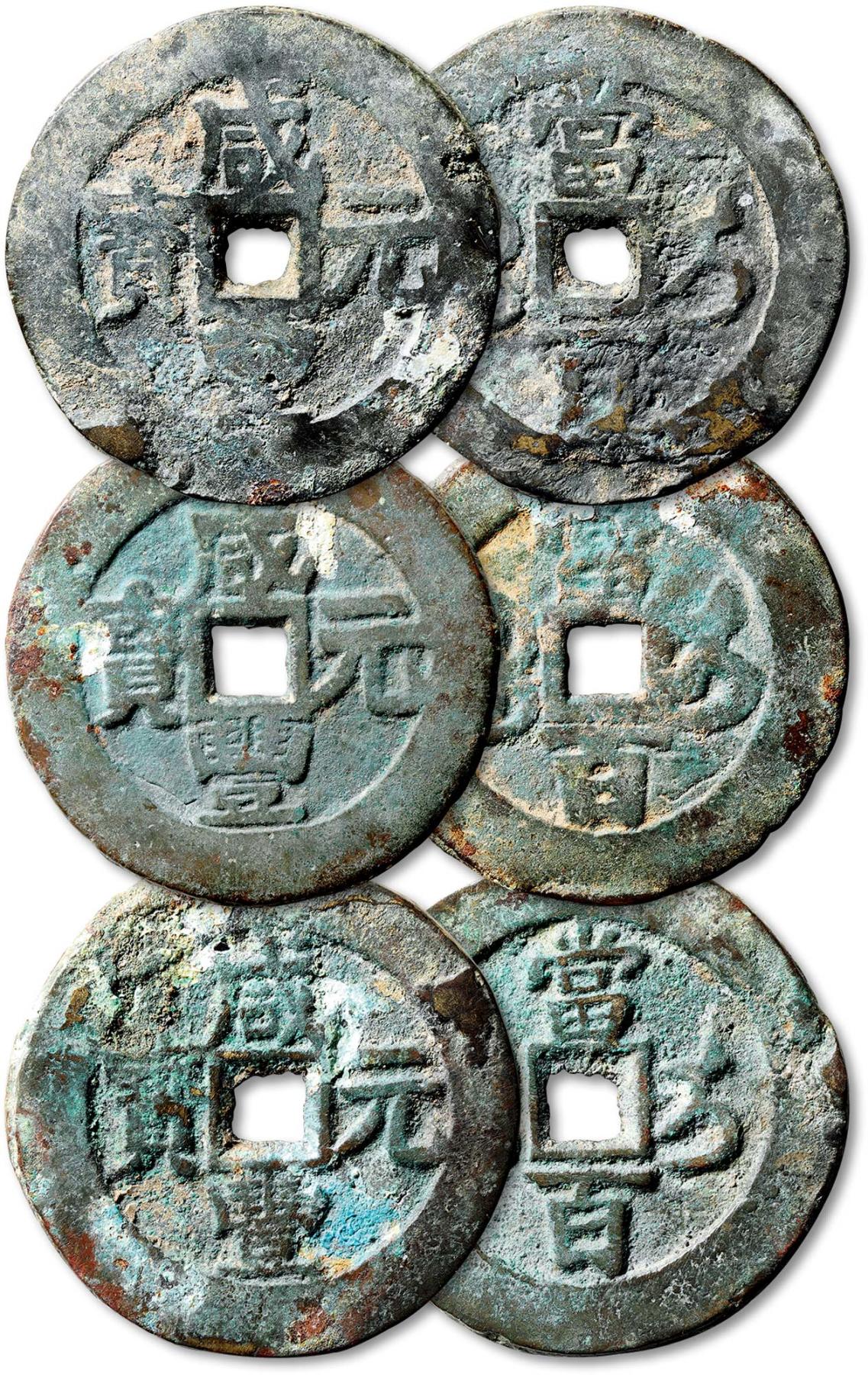 泓盛2024年春季拍卖会 古泉 清“咸丰元宝”宝伊局当百三枚，直径：50mm、50mm、52mm，美品至上美品