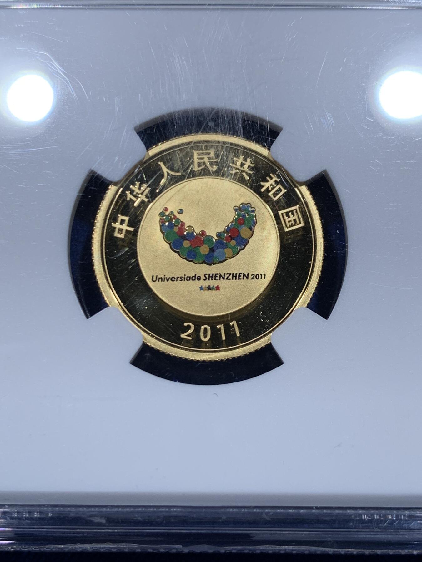 《竞宝斋》立夏专场特拍 （第2-1场）全场顺丰包邮 265场 NGC PF69UC 中国2011年深圳第26届世界大学生夏季运动会100元精制金币 1/4盎司 999金 7.776克 带证书