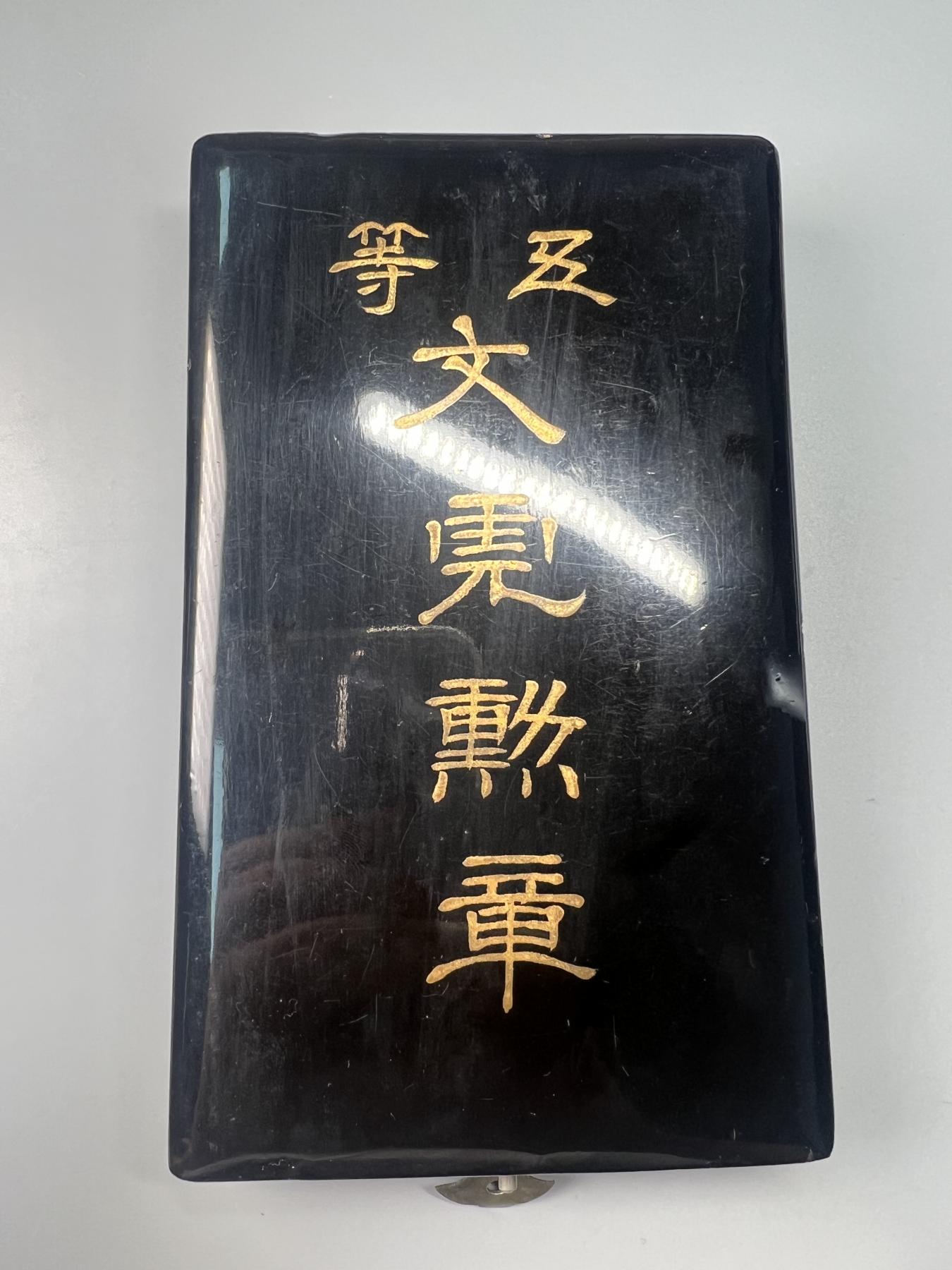 秋玥章舍第二期 57.五等文虎勋章