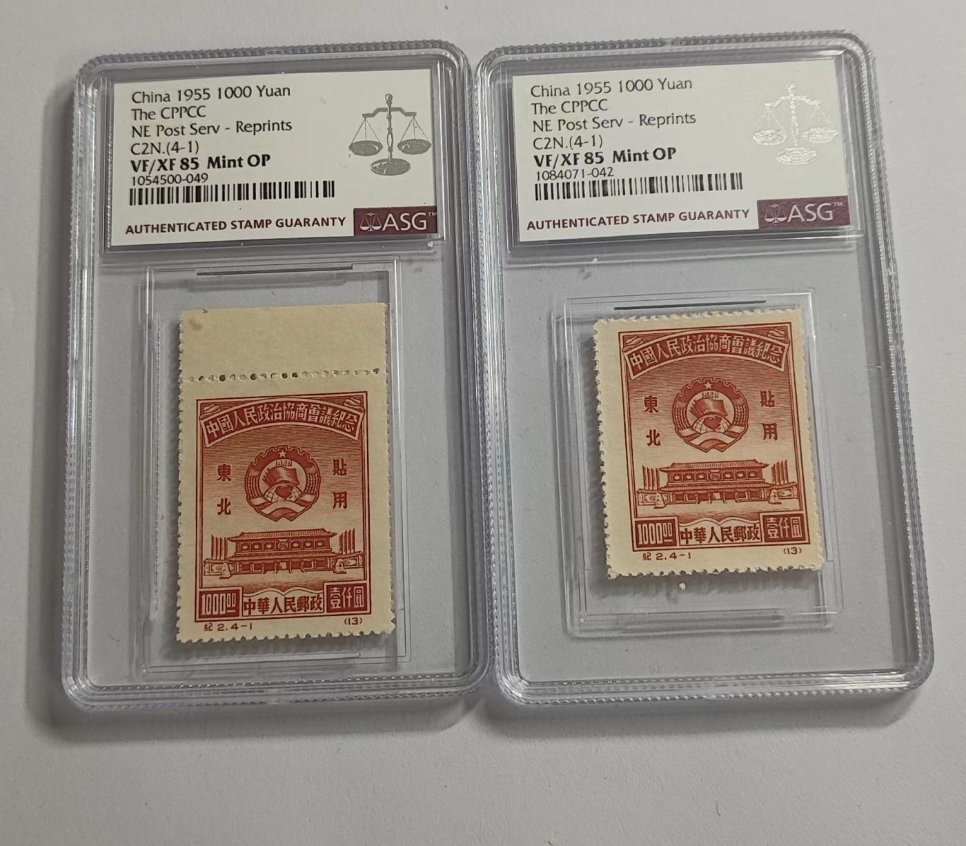Chase Auction 第29期 - - 邮票、银币、外钞、民国钞和人民币混合场！（持续更新中） 中国人民政协会议纪念4-1带评级