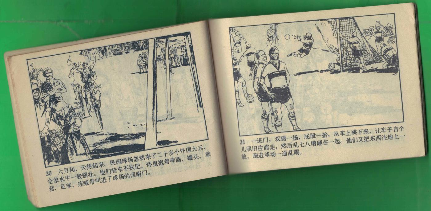 【连环画】《鹰拳》1983年1版1次 254万册 安徽人民出版 实物图
