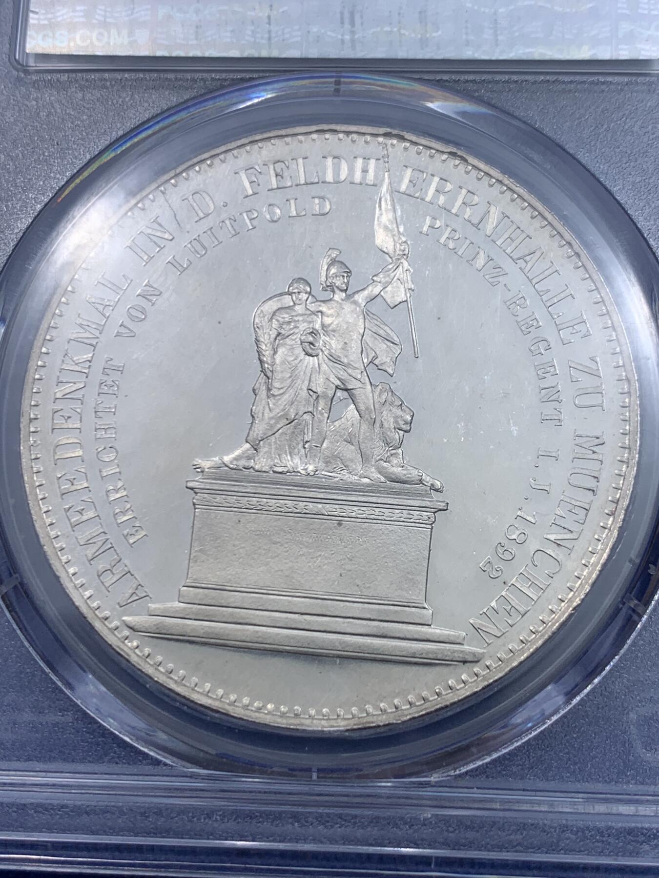 《竞宝斋》立夏专场特拍 （第2-1场）全场顺丰包邮 265场 PCGS SP64 德国1892年巴伐利亚统帅银章 两泰勒规格 冠军分