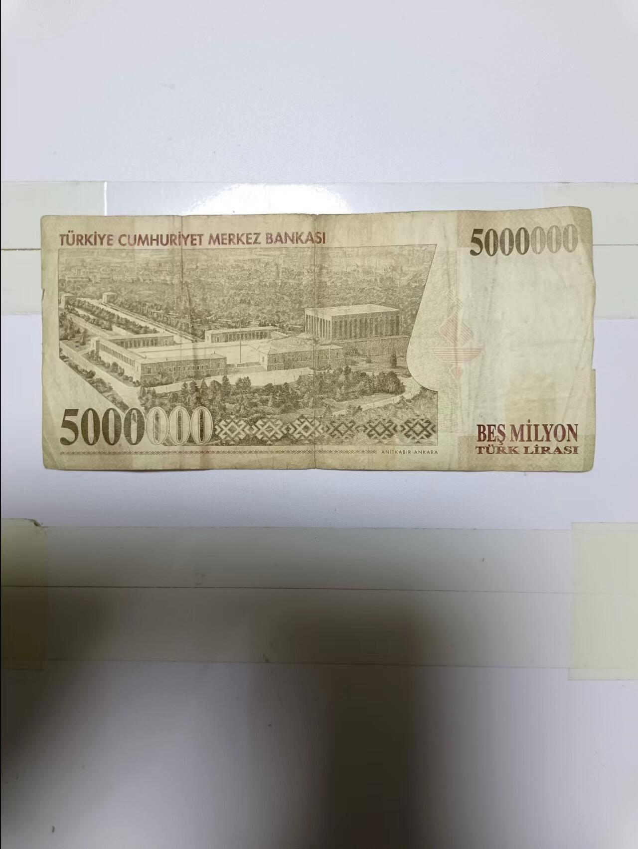 【20240504】非全新纸币第134场 土耳其5000000里拉，有裂缝
