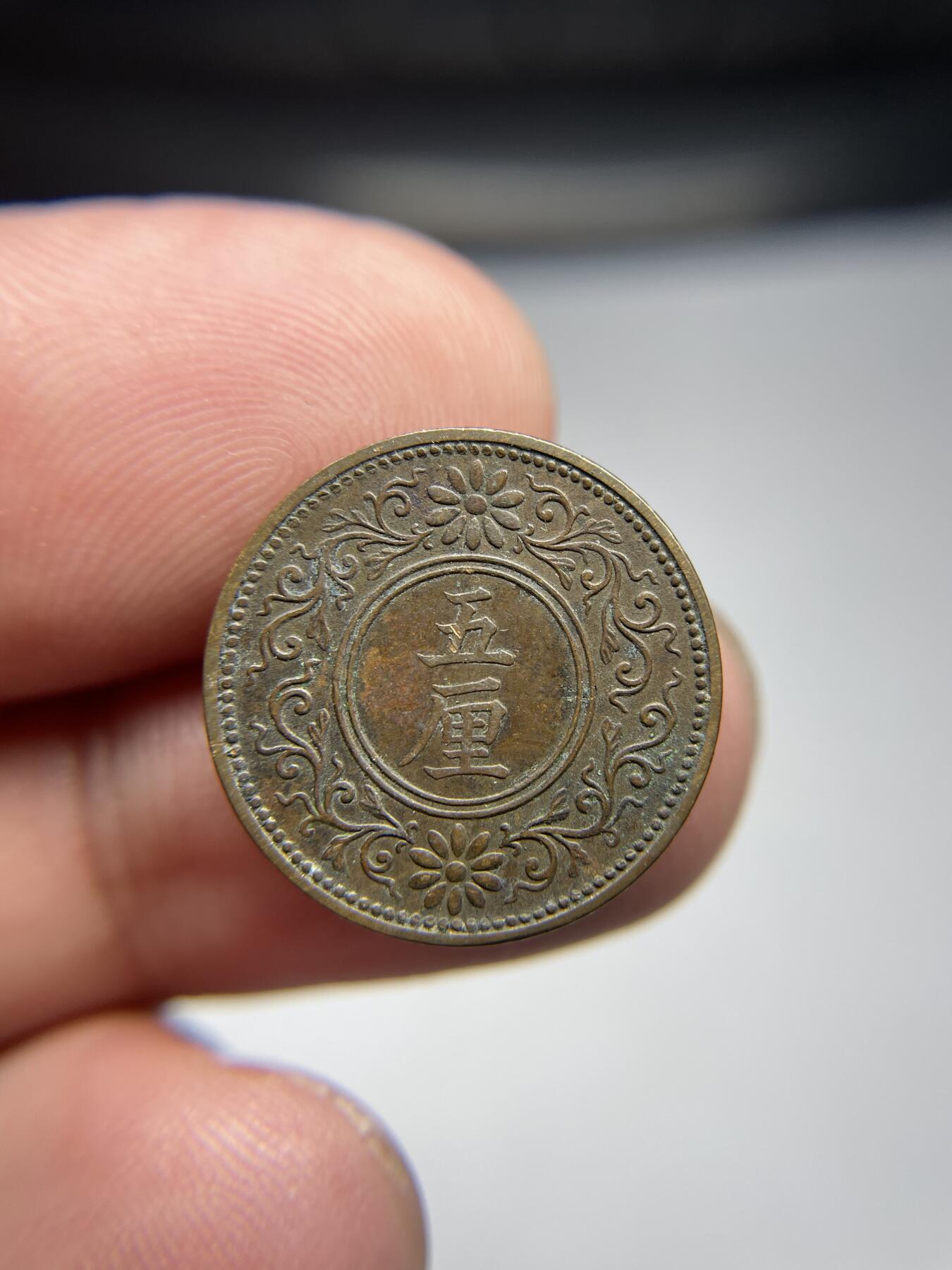 2024年集古藏今外币拍卖第六期-第1场—（总第51拍） 大正六年五厘