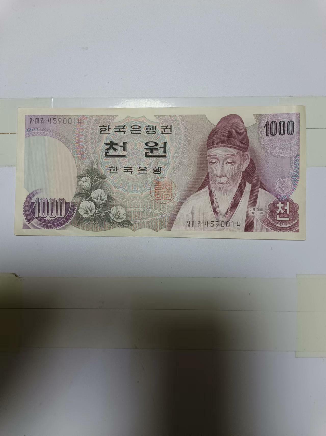 【20240504】非全新纸币第134场 韩国1000元