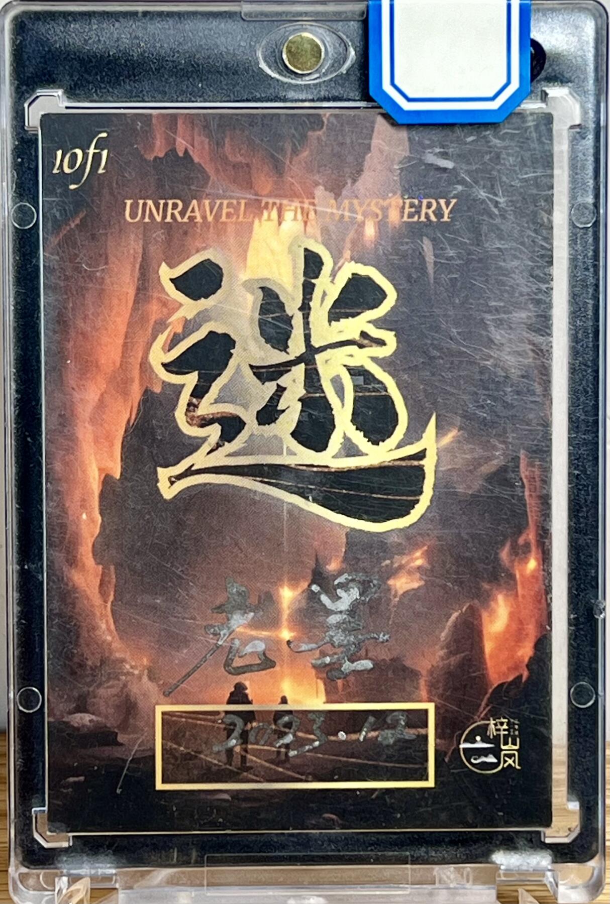 白泽拍卖卡牌专场第1期 2023 梓山风 老墨手绘卡 1/1