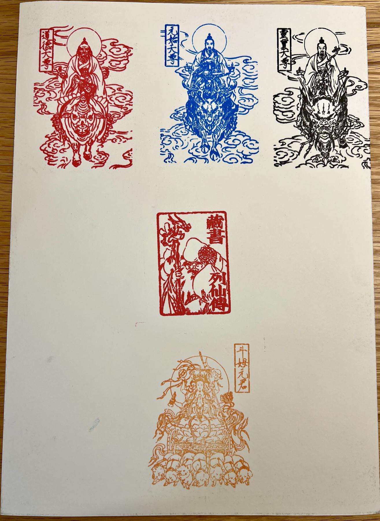 白泽拍卖卡牌专场第1期 2024 彫仙亲签A4版画三幅 背面列仙传印章 湘云眠芍，铁扇公主 玉面公主