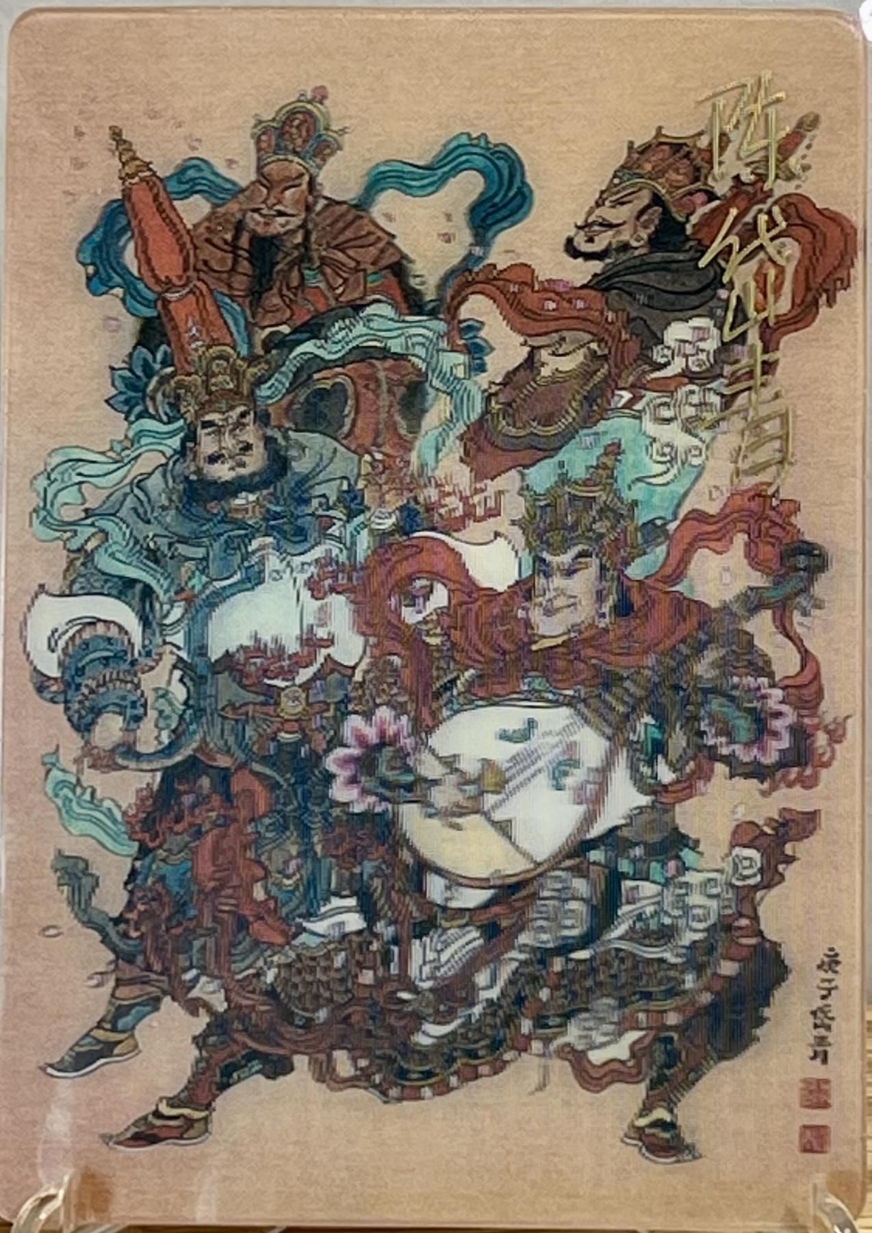 白泽拍卖卡牌专场第1期 2023 那么有名文化 镜花缘 风调雨顺3D卡 陈岱青亲签
