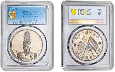 泓盛2024年春季拍卖会 金银锭 机制币 现代币 16-17号2天 - 民国十六年褚玉璞像背双旗四月七日周年纪念银币样币一枚，天津造币厂为纪念褚玉璞任职直隶省军务督办兼省长一周年所铸，铸额极少，历来为军阀币珍品中的常青树，存世佳品一物难求；拍品系钢模初打，内齿凌厉，人像浮雕感极强，鹭羽冠、领饰、勋章、须发等细节无一不精，镜面底版洁净明亮，银光强劲夺目，保存状态极佳，堪称中国近代人像币经典之作，殊为难得，PCGS SP61（89271644）<br>编者按：褚玉璞于19