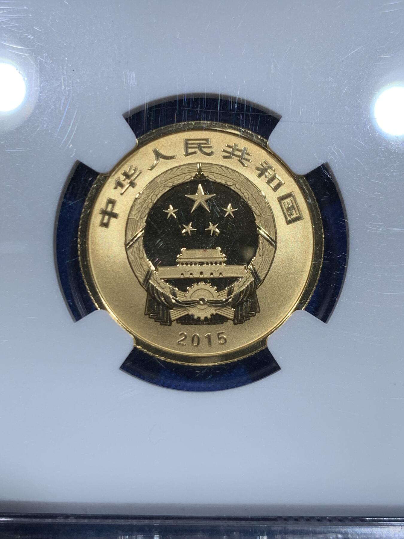 《竞宝斋》立夏专场特拍 （第2-1场）全场顺丰包邮 265场 NGC PF70UC 中国 2015 吉祥文化 五福拱寿 100元金币 7.776克 999金 满分