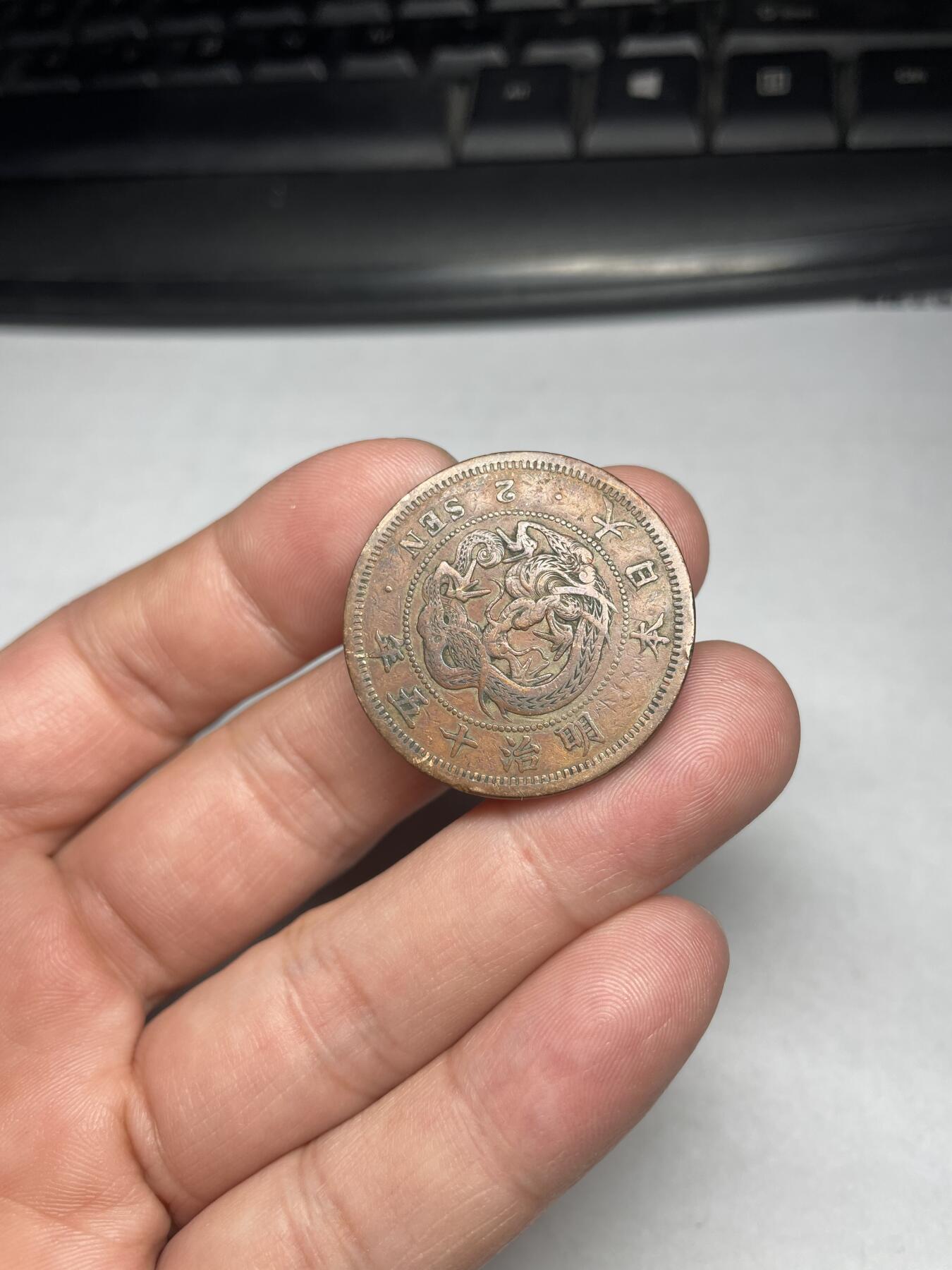 2024年集古藏今外币拍卖第六期-第1场—（总第51拍） 明治十五年龙二钱