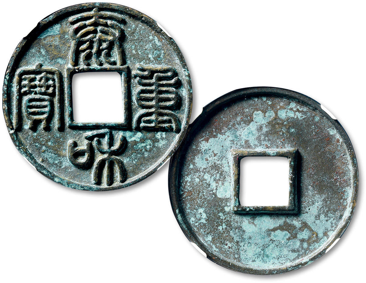泓盛2024年春季拍卖会 古泉 “泰和重宝”折十篆书一枚，直径：45.1mm，铸造精整，文字深峻秀美，地章平整，包浆浸润，公博 美78（80909931）