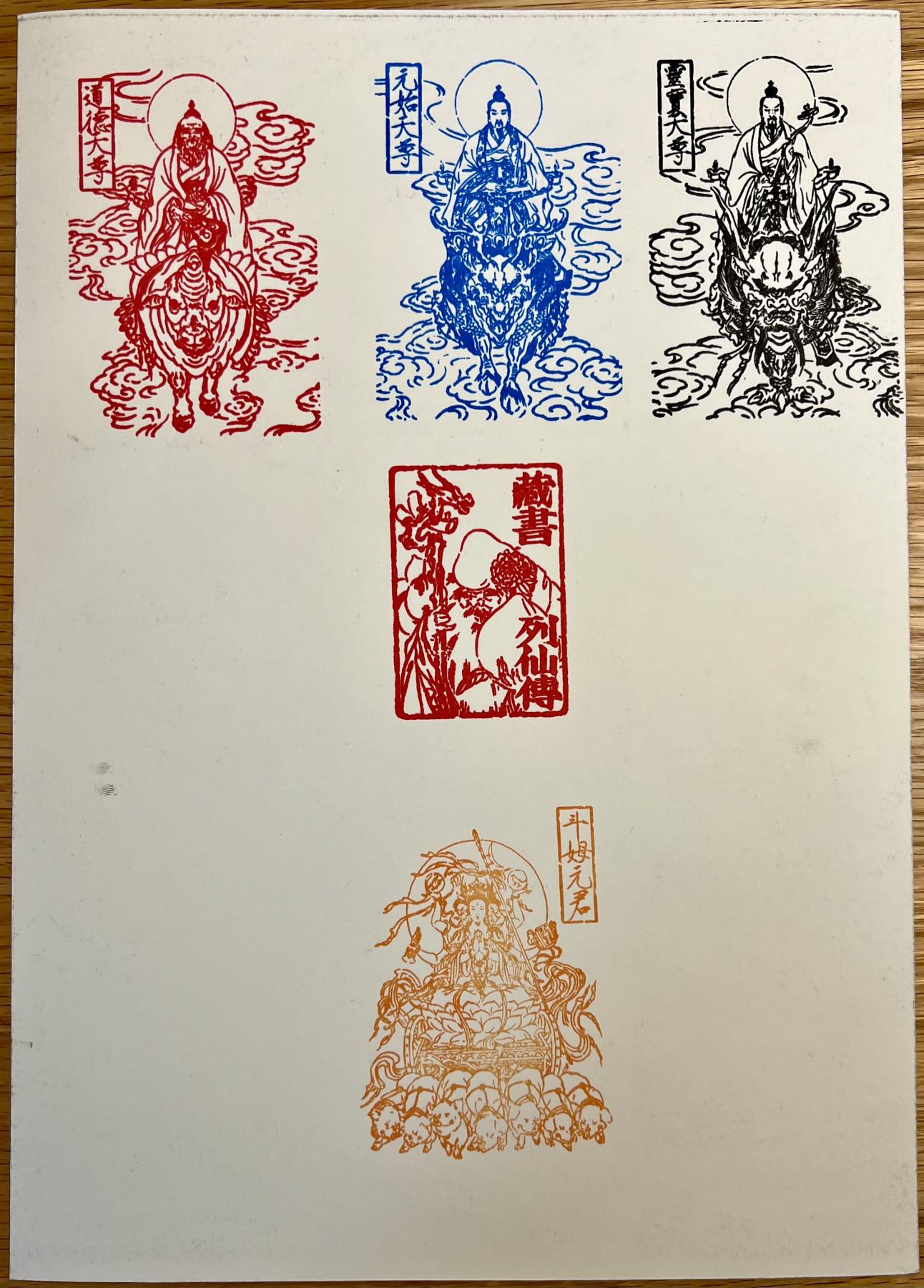 白泽拍卖卡牌专场第1期 2024 彫仙亲签A4版画三幅 背面列仙传印章 湘云眠芍，铁扇公主 玉面公主